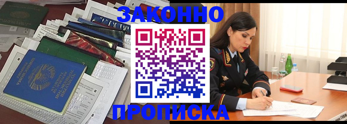 купить прописку в Рузаевке
