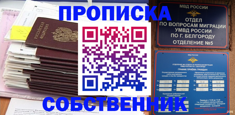 прописка законно в Рузаевке