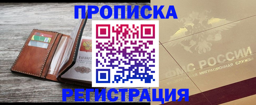 прописка в квартире в Рузаевке