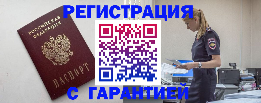 временная регистрация в Рузаевке