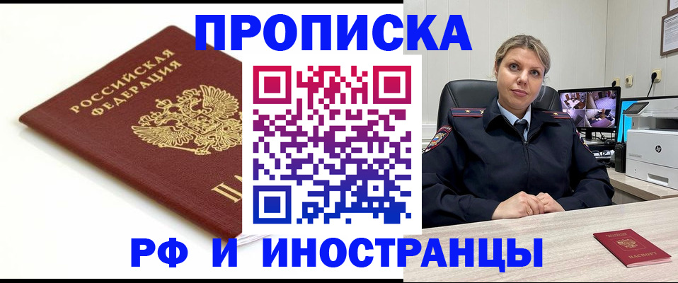 прописка законно в Рузаевке
