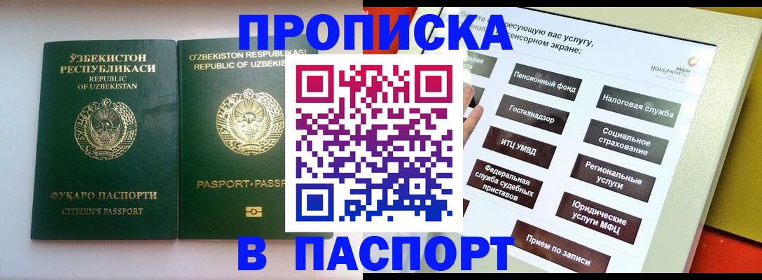 прописка законно в Рузаевке